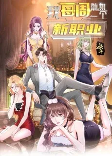 Wo Mei Zhou Suiji Yi Ge Xin Zhiye