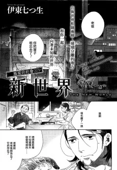 新世界