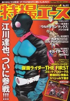 仮面ライダー THE FIRST