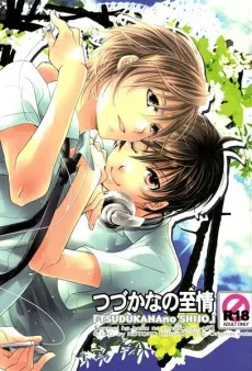 つづかなの至情