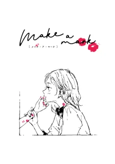 メイク・ア・マーク