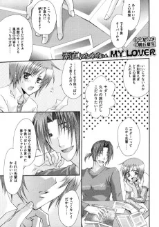 素直になれない MY LOVER