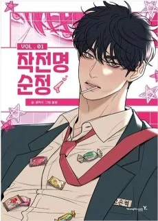 Jakjeonmyeong Sunjeong