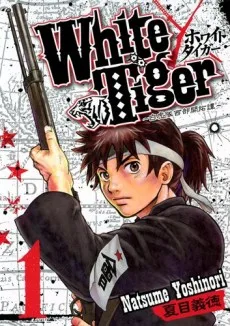 White Tiger 〜白虎隊西部開拓譚〜