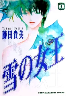 雪の女王