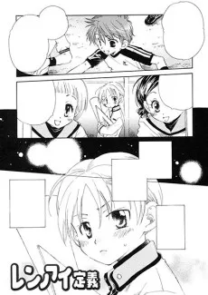 レンアイ定義