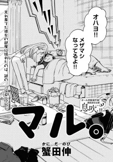 マル。