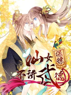 Xiannü Baobiao Bu Jiang Wu De