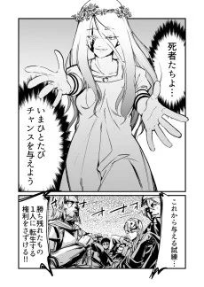 転生する権利をかけた 死者たちの決闘