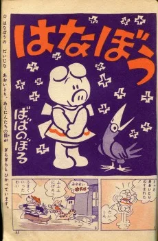 はなぼう