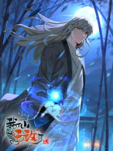 Wo Xiashan Zhihou Wudile