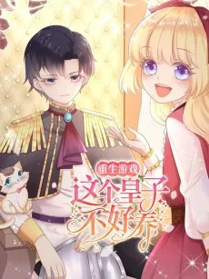 転生した悪役令嬢の皇子育成計画