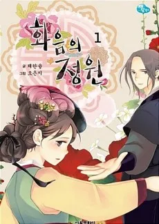 Hwaeumui Jeongwon