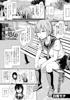 可愛い弟の為なら、私は処女を捨てる！【中川真由編】