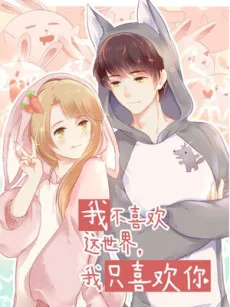 Wo Bu Xihuan Zhe Shijie, Wo Zhi Xihuan Ni