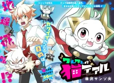ワレワレハ猫デアル
