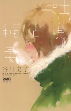 息と稲妻