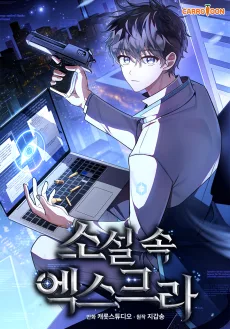 小説の中のエキストラ