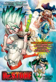 Dr. STONE　TERRAFORMING