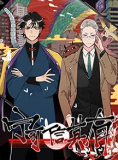 宁可信其有