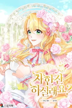 お茶を一杯いかがですか?