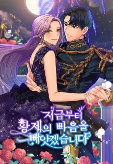 今から皇帝の心を奪います