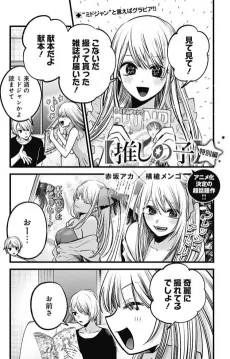 【推しの子】特別編