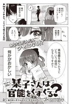 栞子さんは官能をくすぐる？