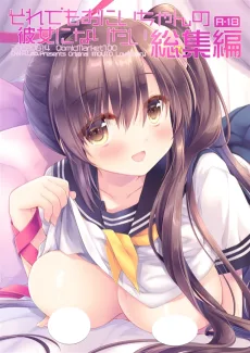 それでもおにいちゃんの彼女になりたい総集編