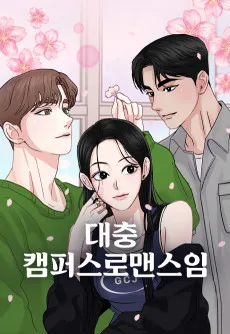 Daechung Campus Romance-im