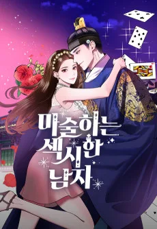 Masengnam: Masulhaneun Sexy-han Namja