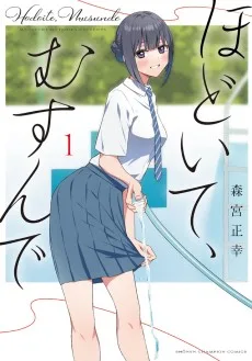 ほどいて、むすんで