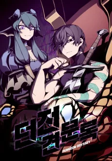 ダンジョン見聞録