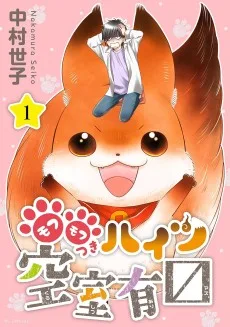 モフモフつきハイツ空室有〼
