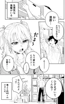 低身長生意気ギャルが見下そうとしてくる