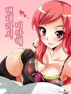 Byeontaeraseo... Mianhae