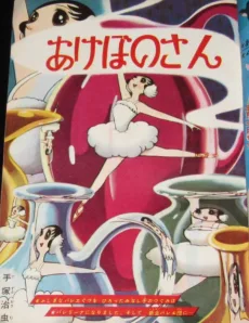 あけぼのさん