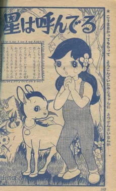 星は呼んでる