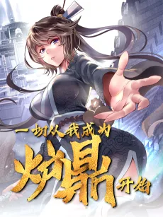 Yiqie Cong Wo Chengwei Luding Kaishi