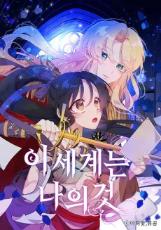 サブキャラ皇女の奴隷になりました