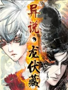 Yi Shuo: Long Fu Cang