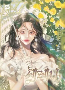セレナ