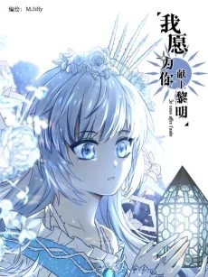 Wo Yuan Wei Ni Xiansheng Liming