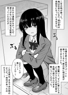 社会人の俺がいとこの女の子を幸せにするまで