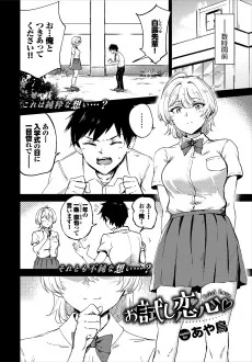お試し恋心