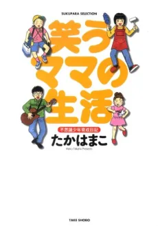 不思議少年とうた