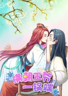 Man Chao Wangye Yi Guo Duan