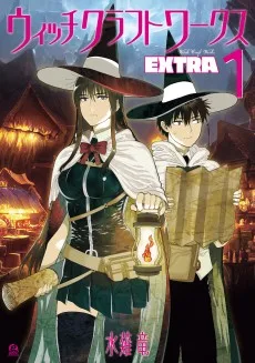 ウィッチクラフトワークスEXTRA