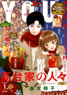 高台家の人々 番外編
