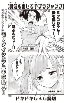 勇気を出して手ブラジャンプ